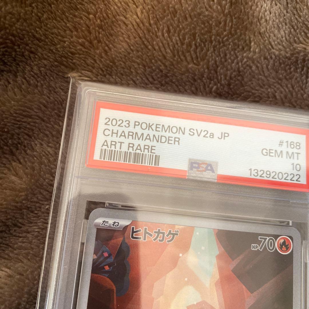 ヒトカゲ　AR PSA10