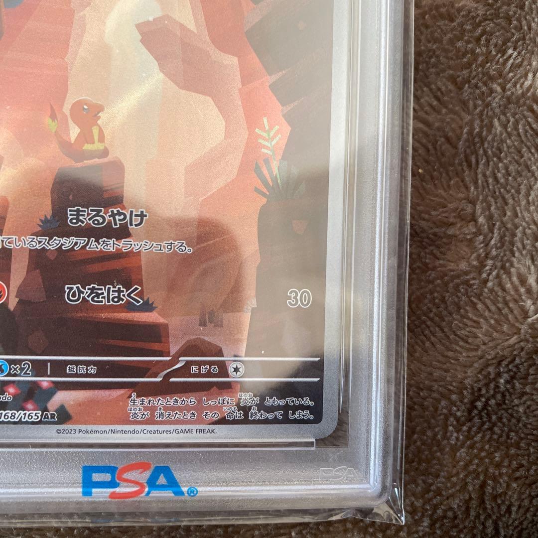 ヒトカゲ　AR PSA10