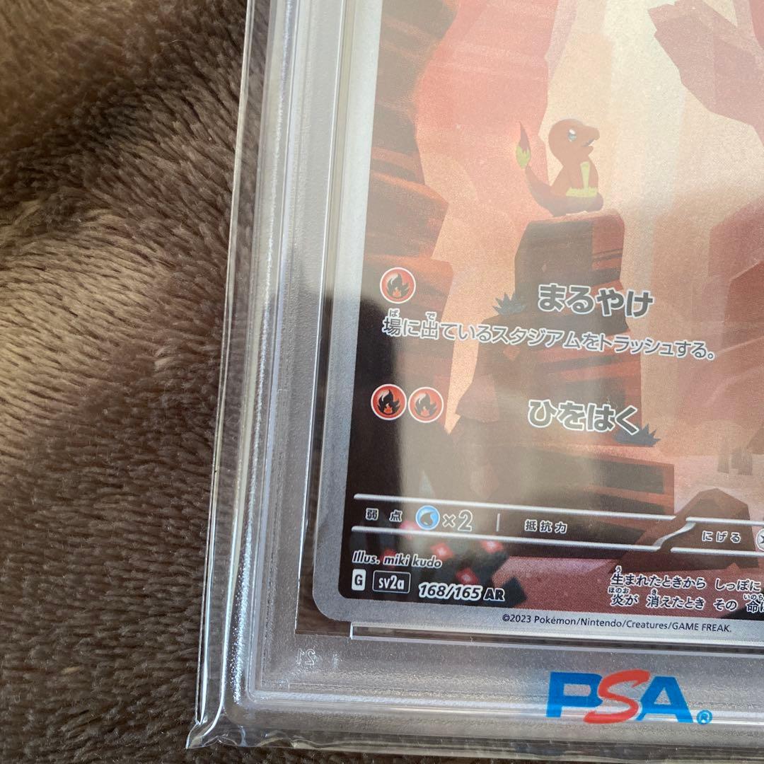 ヒトカゲ　AR PSA10