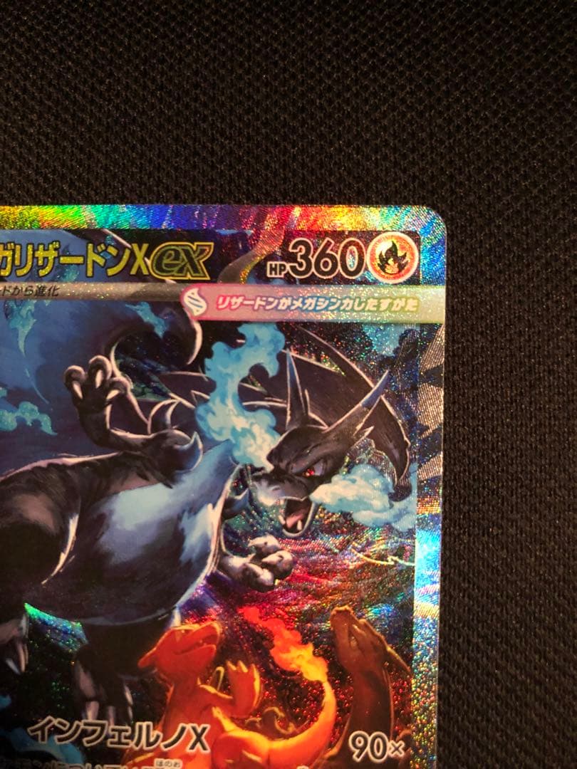 インフェルノX メガリザードンX ex SAR