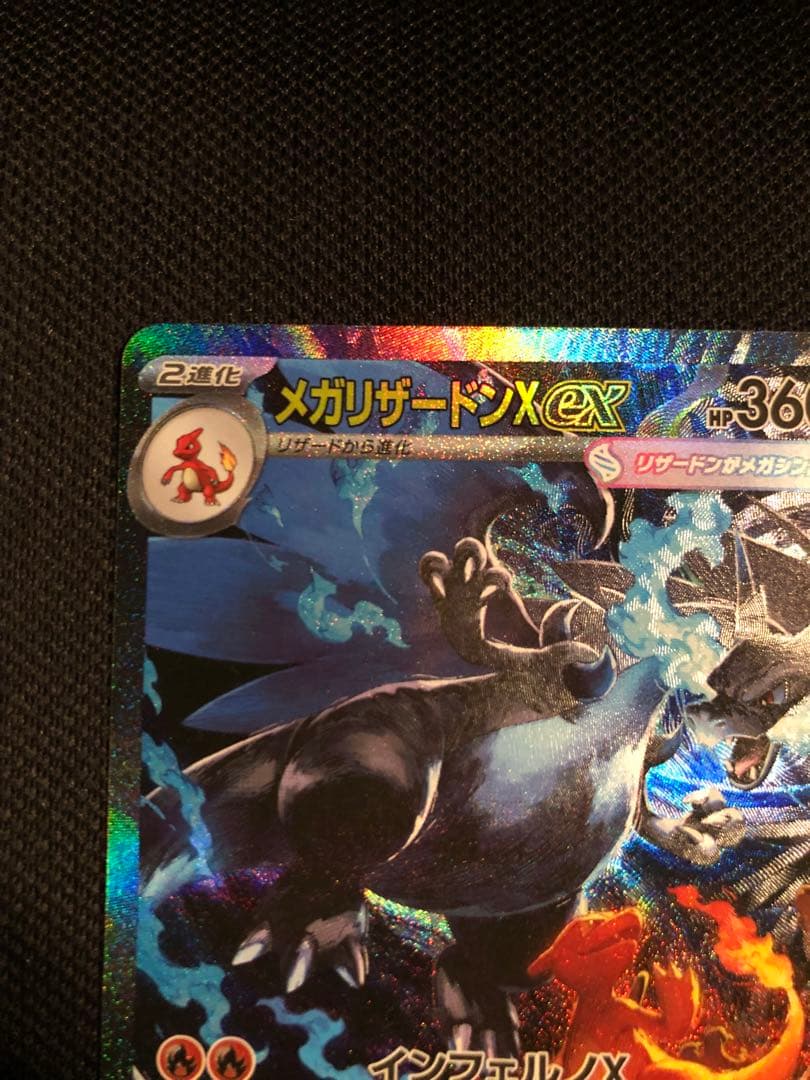 インフェルノX メガリザードンX ex SAR