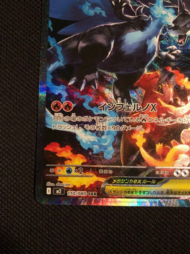 インフェルノX メガリザードンX ex SAR