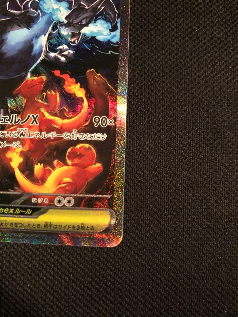 インフェルノX メガリザードンX ex SAR