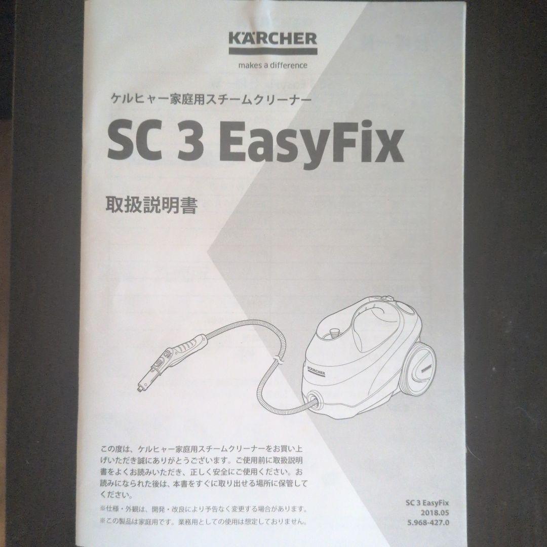 【値下げ】ケルヒャー SC3 EasyFix スチームクリーナー本体 黄色