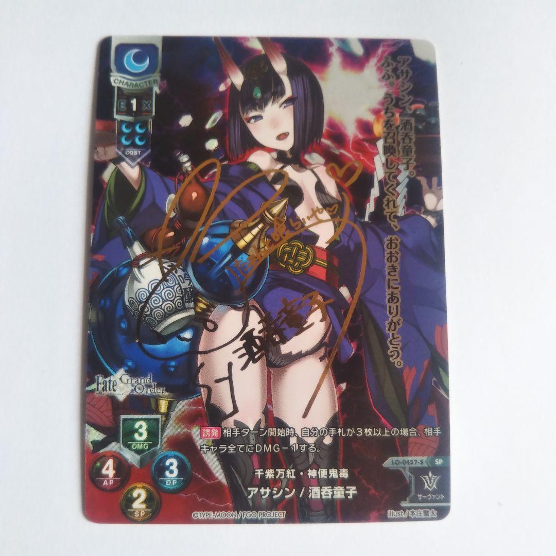 Lycee　リセ　FGO　千紫万紅・神便鬼毒　 アサシン/酒呑童子　SP　サイン