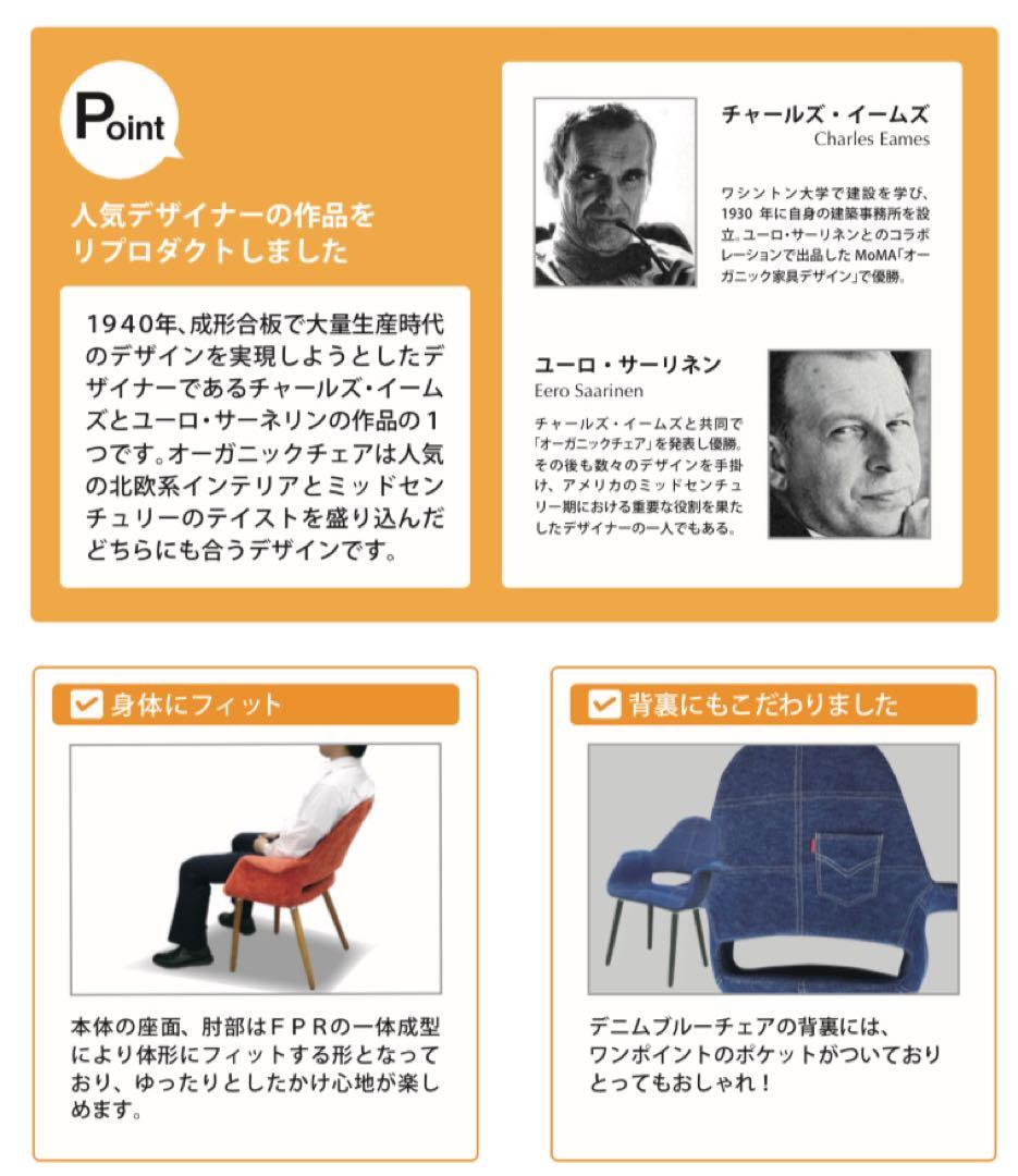 オーガニックチェア　イームズ＆サーリネン　♯1