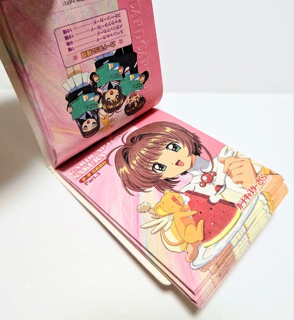 S*I様 カードキャプターさくら PPカード PART3 1束 30付＋3＋1