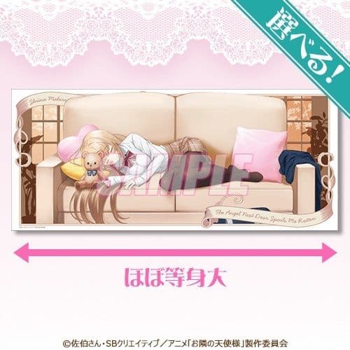 お隣の天使様にいつの間にか駄目人間にされていた件 くじ引き堂 布ポスター 寝落ち