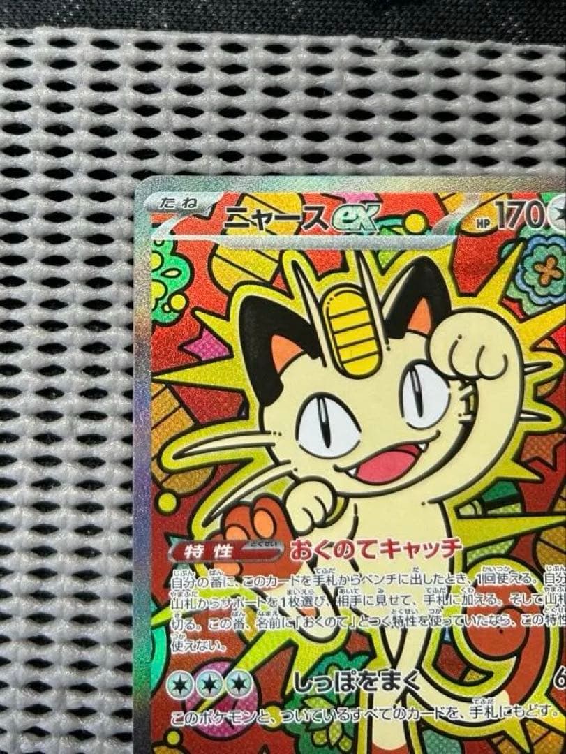 ムニキスゼロ　ニャースex SAR 1枚