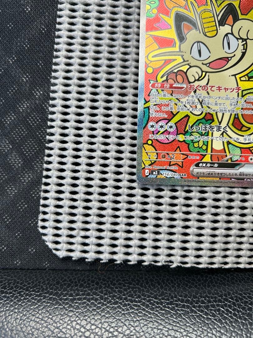 ムニキスゼロ　ニャースex SAR 1枚