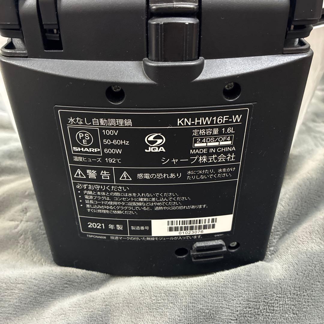 SHARP ヘルシオ　ホットクック　KN-HW16Ｆ-W