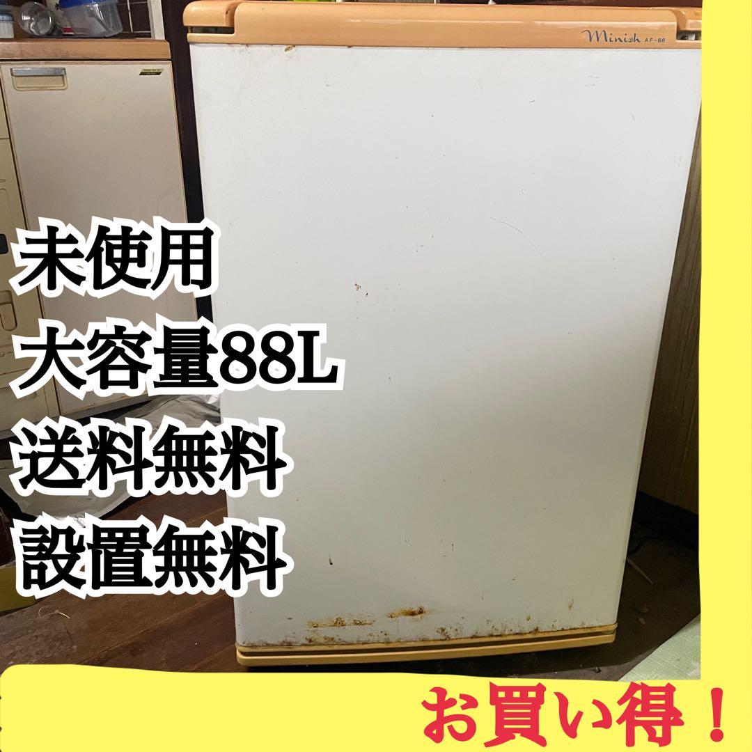 【未使用】大容量　冷凍庫 88L 送料無料設置込み
