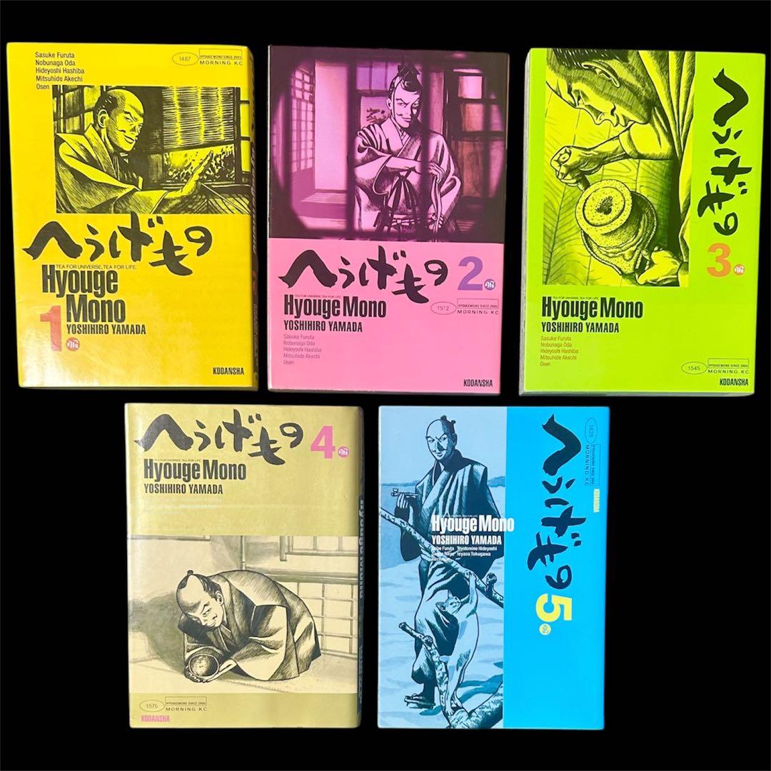 【全巻セット】 へうげもの　単行本　1-25巻　完結　山田芳裕