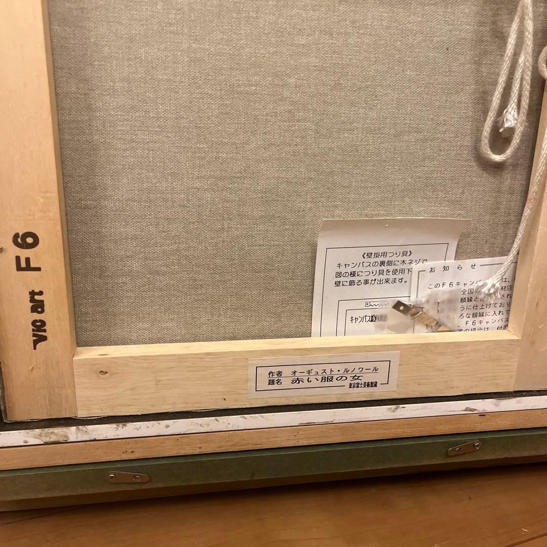 印象派 複製画 赤い衣装