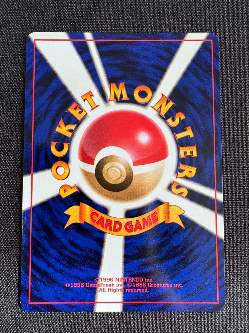 ハクリュウ　初版　旧裏