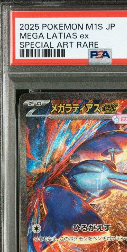 美品　メガラティアスSAR PSA10 088/063