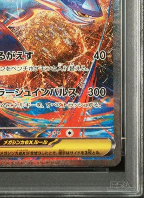 美品　メガラティアスSAR PSA10 088/063