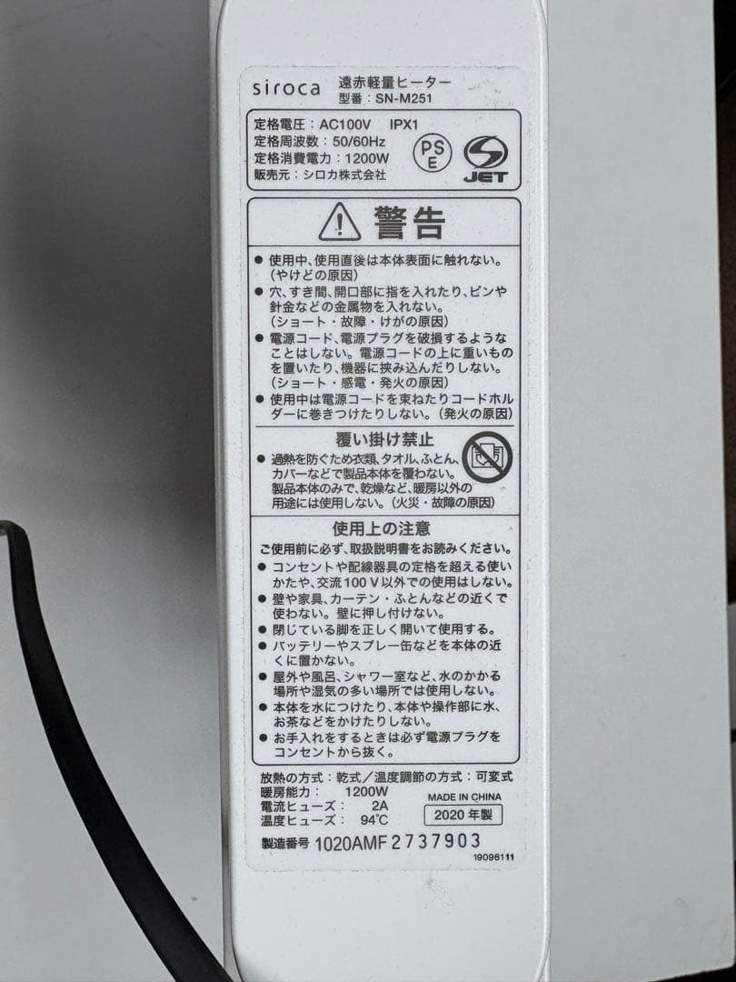 siroca SNM-M251 ホワイト 電気ヒーター　良品！
