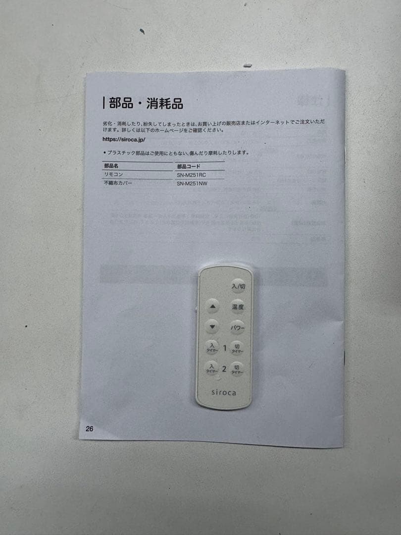 siroca SNM-M251 ホワイト 電気ヒーター　良品！