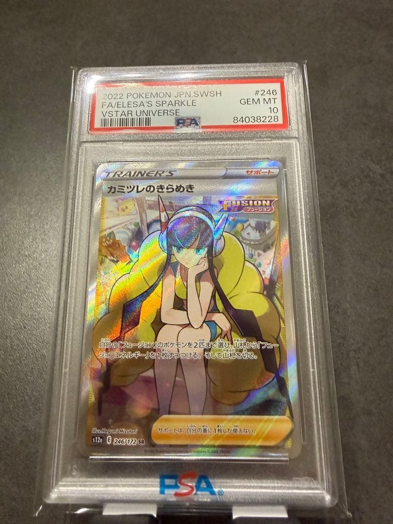 カミツレのきらめき SR S12a VSTARユニバース 246/172