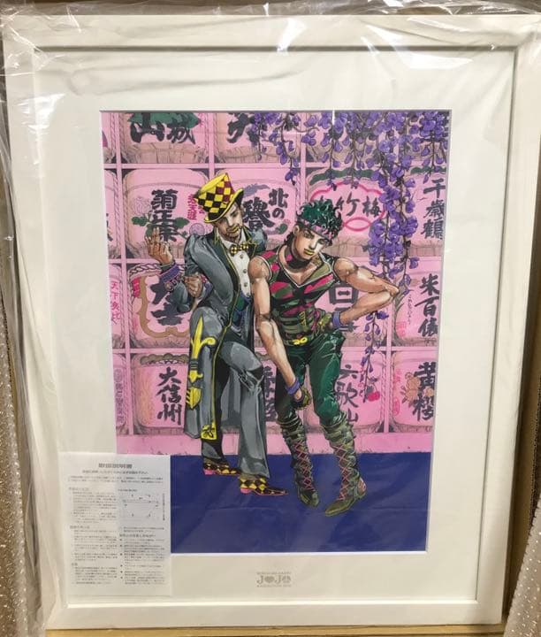 ジョジョの奇妙な冒険・高級複製原画
