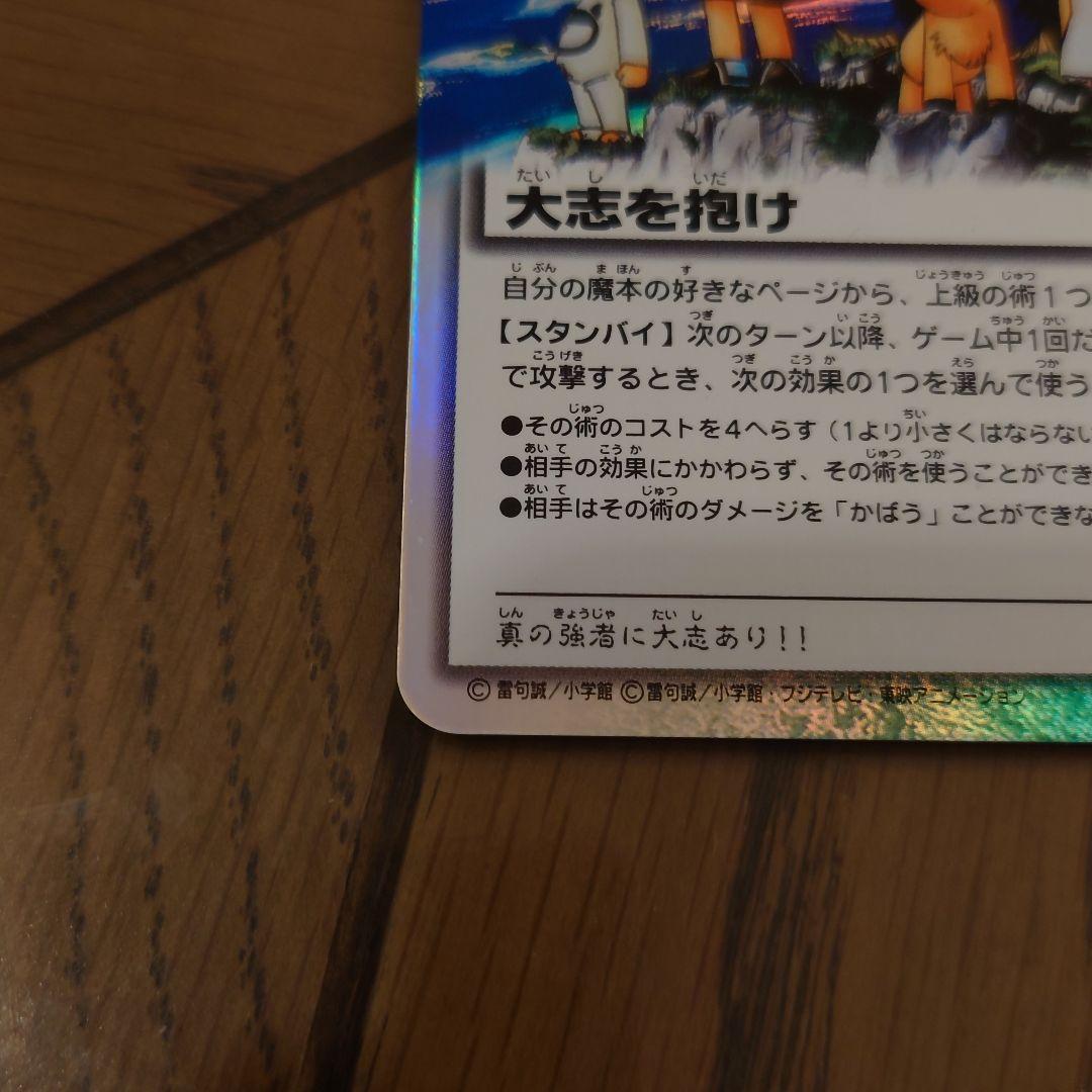 PR-068 ガッシュ・ベルカード 大志を抱け