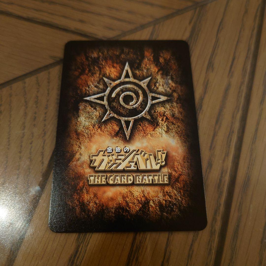 PR-068 ガッシュ・ベルカード 大志を抱け