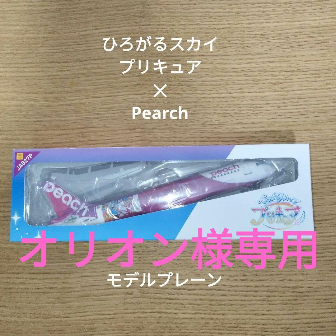 オリオンPeach A320 プリキュアジェット 1/150　コラボ限定