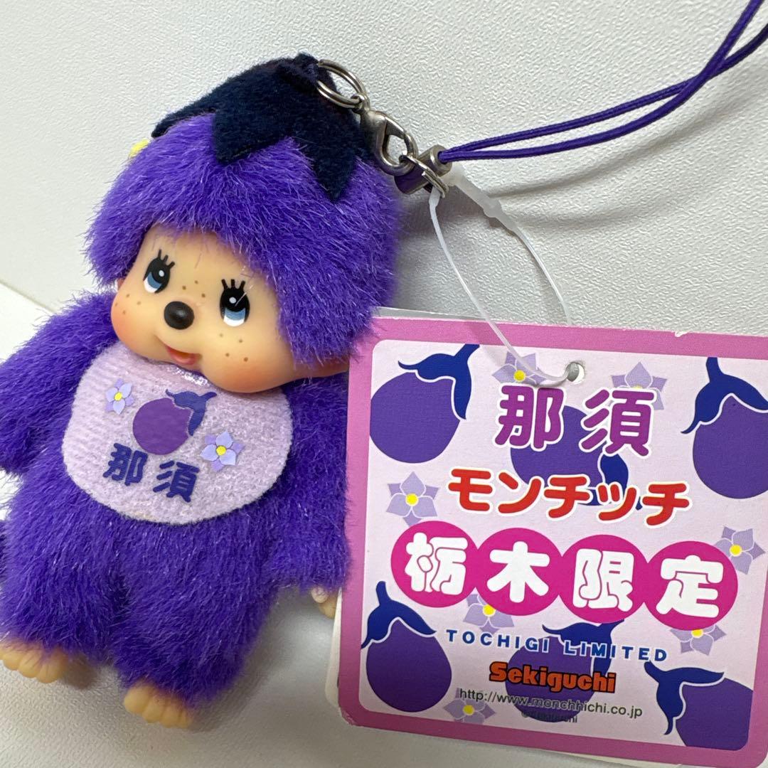新品 栃木限定 那須 ナス モンチッチ キーホルダー 2275