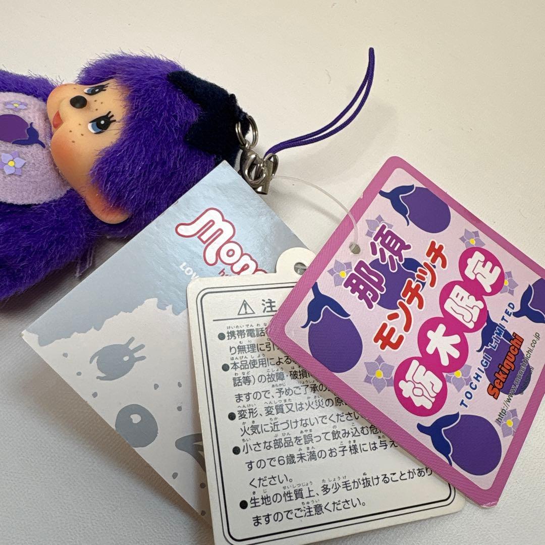 新品 栃木限定 那須 ナス モンチッチ キーホルダー 2275
