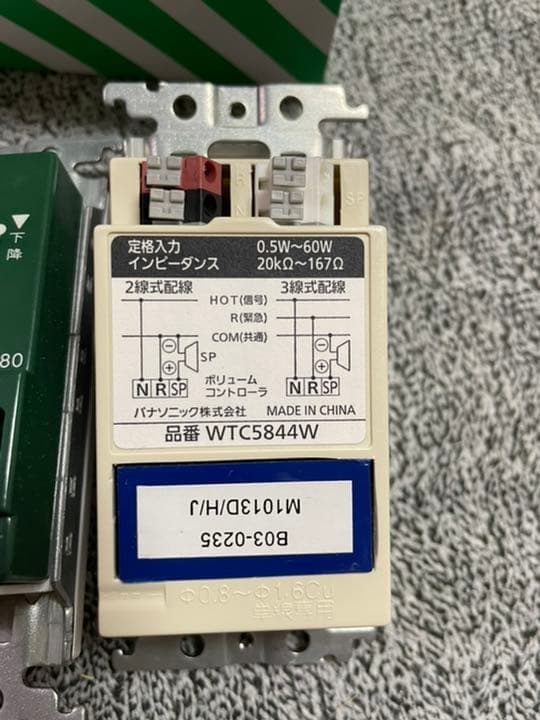 パナソニック　コスモシリーズワイド21 ボリュームコントローラ　WTC5844W