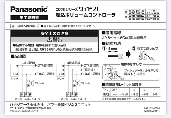 パナソニック　コスモシリーズワイド21 ボリュームコントローラ　WTC5844W
