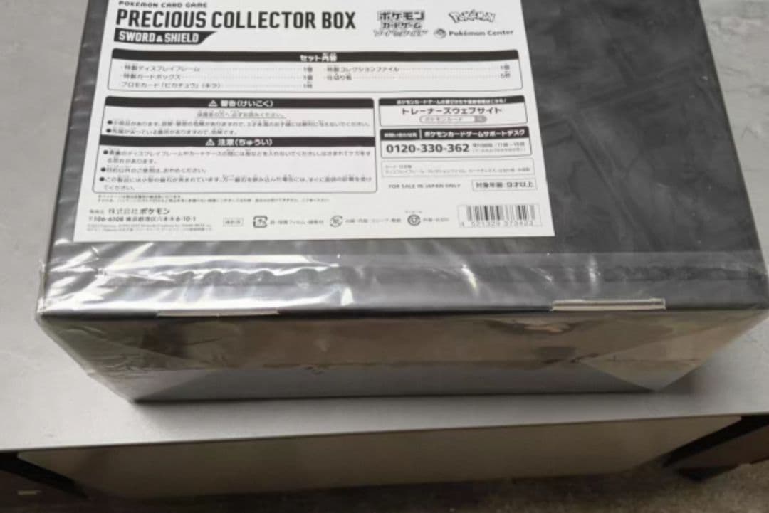 ポケモンカードゲームプレシャスコレクターボックス　未開封