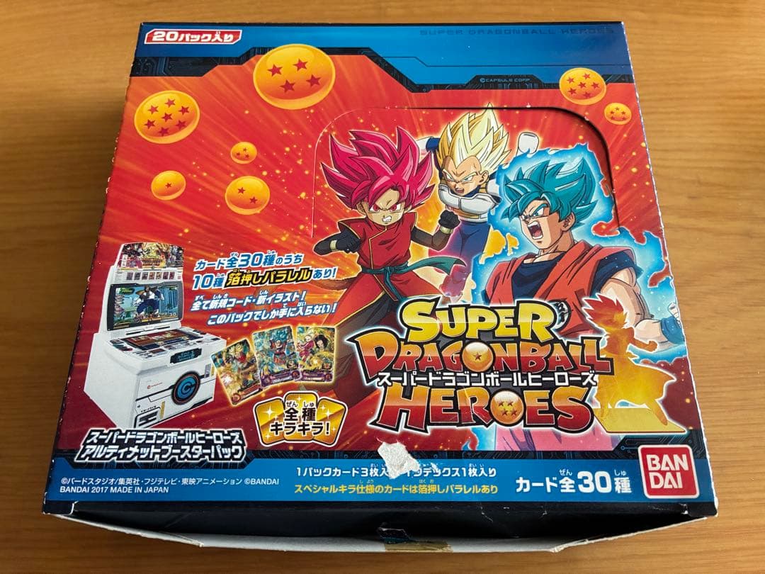 スーパードラゴンボールヒーローズアルティメットブースターパック1BOX20パック