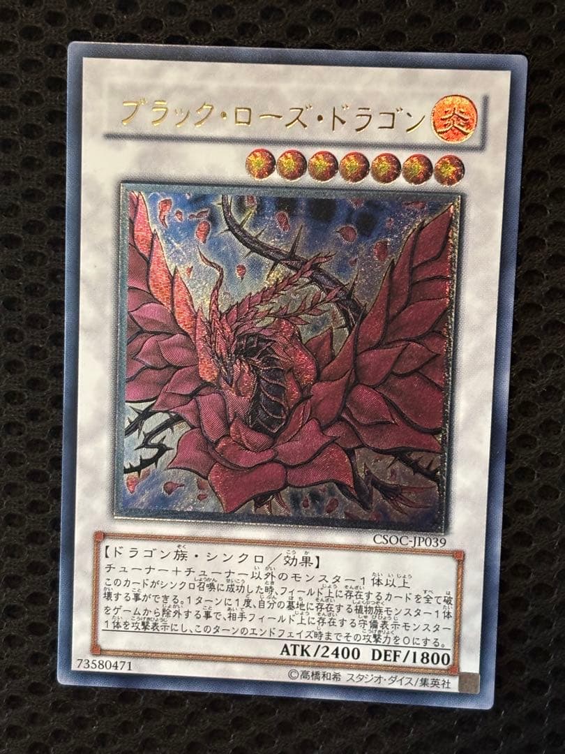 ヨ*カ様 極美品　ブラック・ローズ・ドラゴン　レリーフ　遊戯王