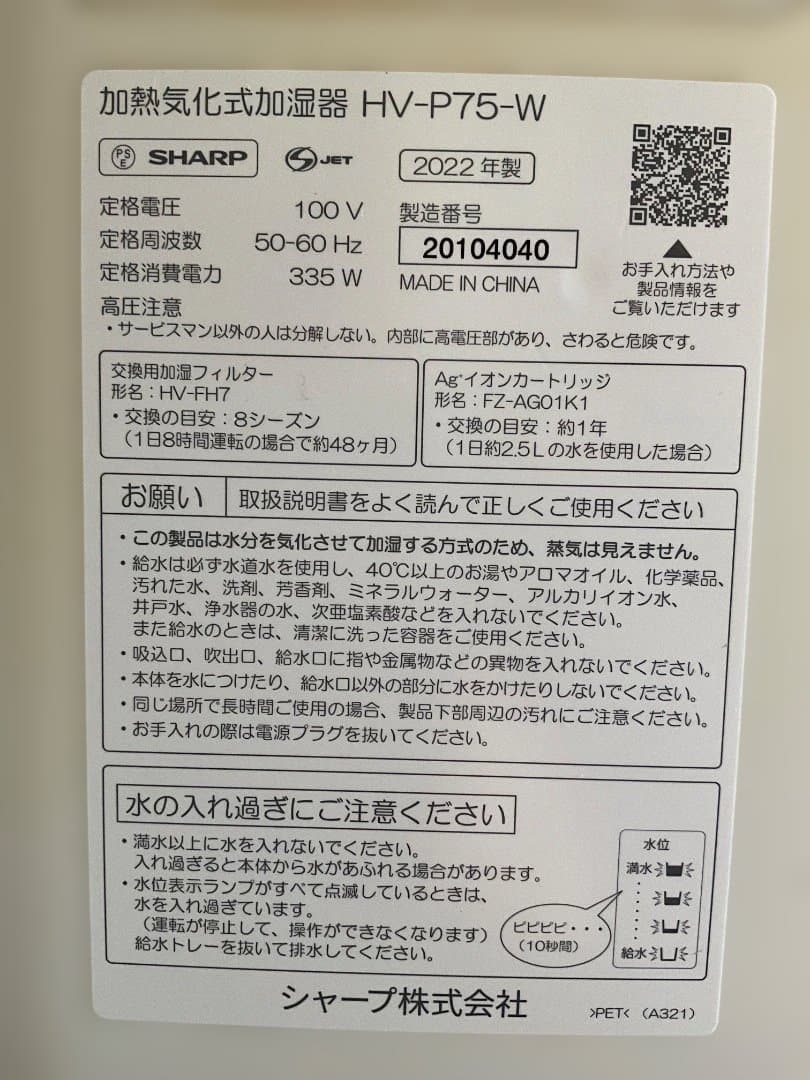 SHARP プラズマクラスター加湿器 HV-P75-W 2022年製