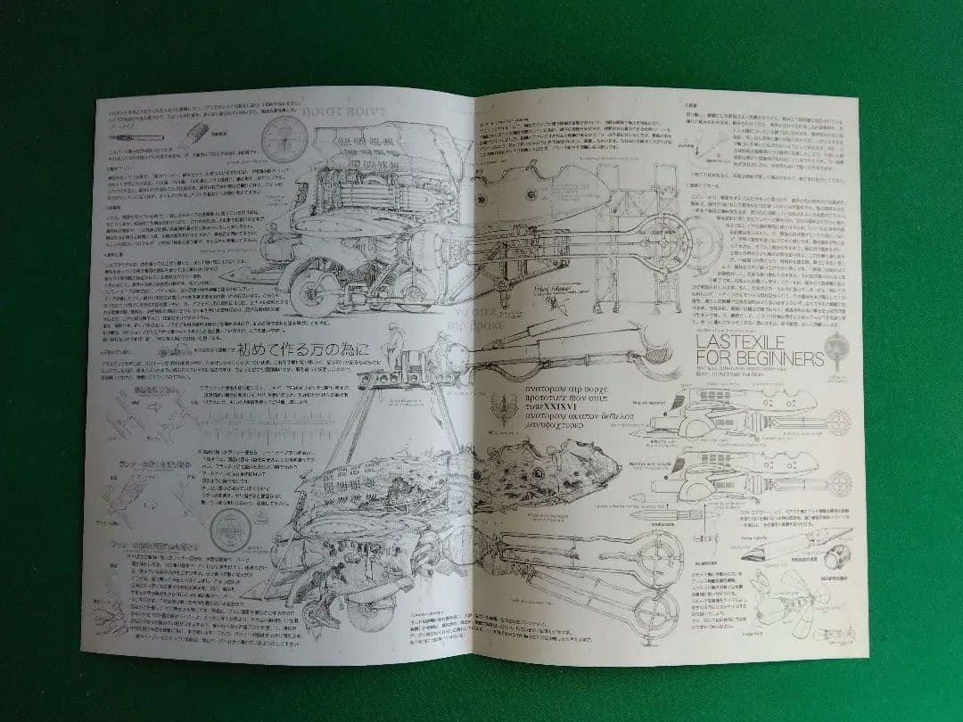 ★ 1/72 ラストエグザイル‐銀翼のファム‐ヴァンシップ＆ヴェスパ