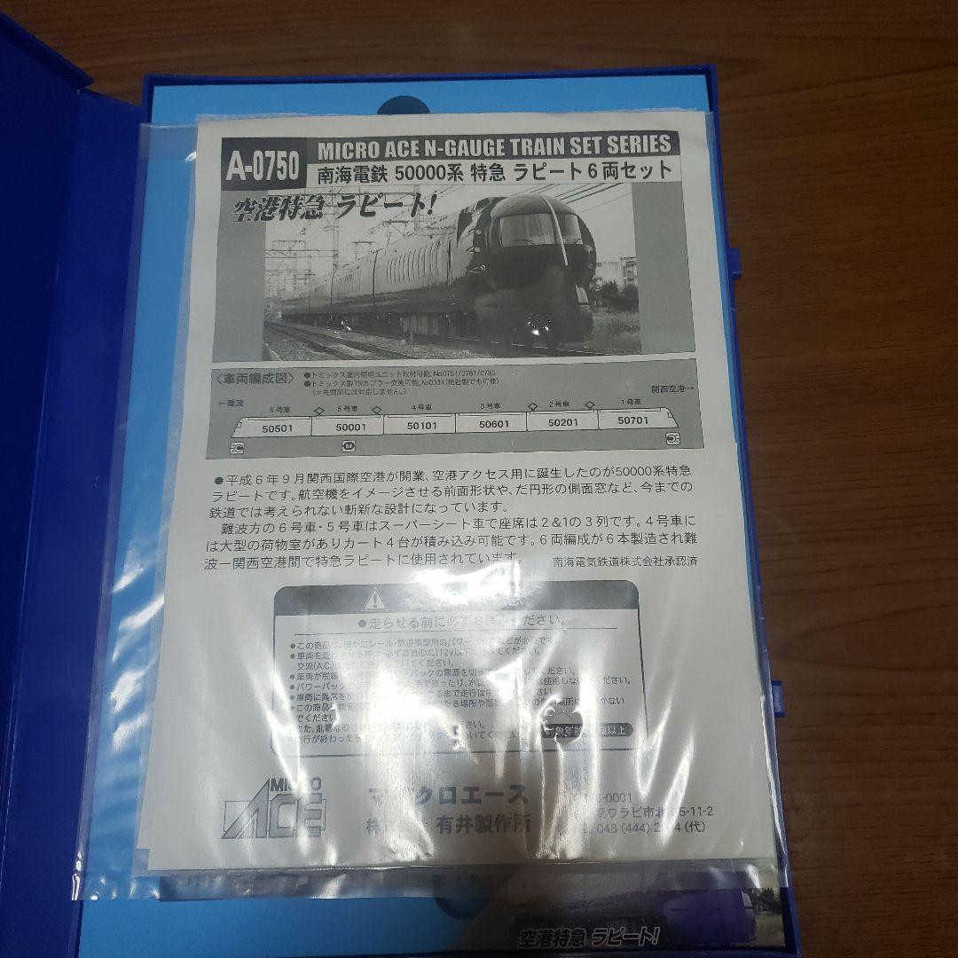 MICRO ACE A-0750 特急ラビット 6両セット