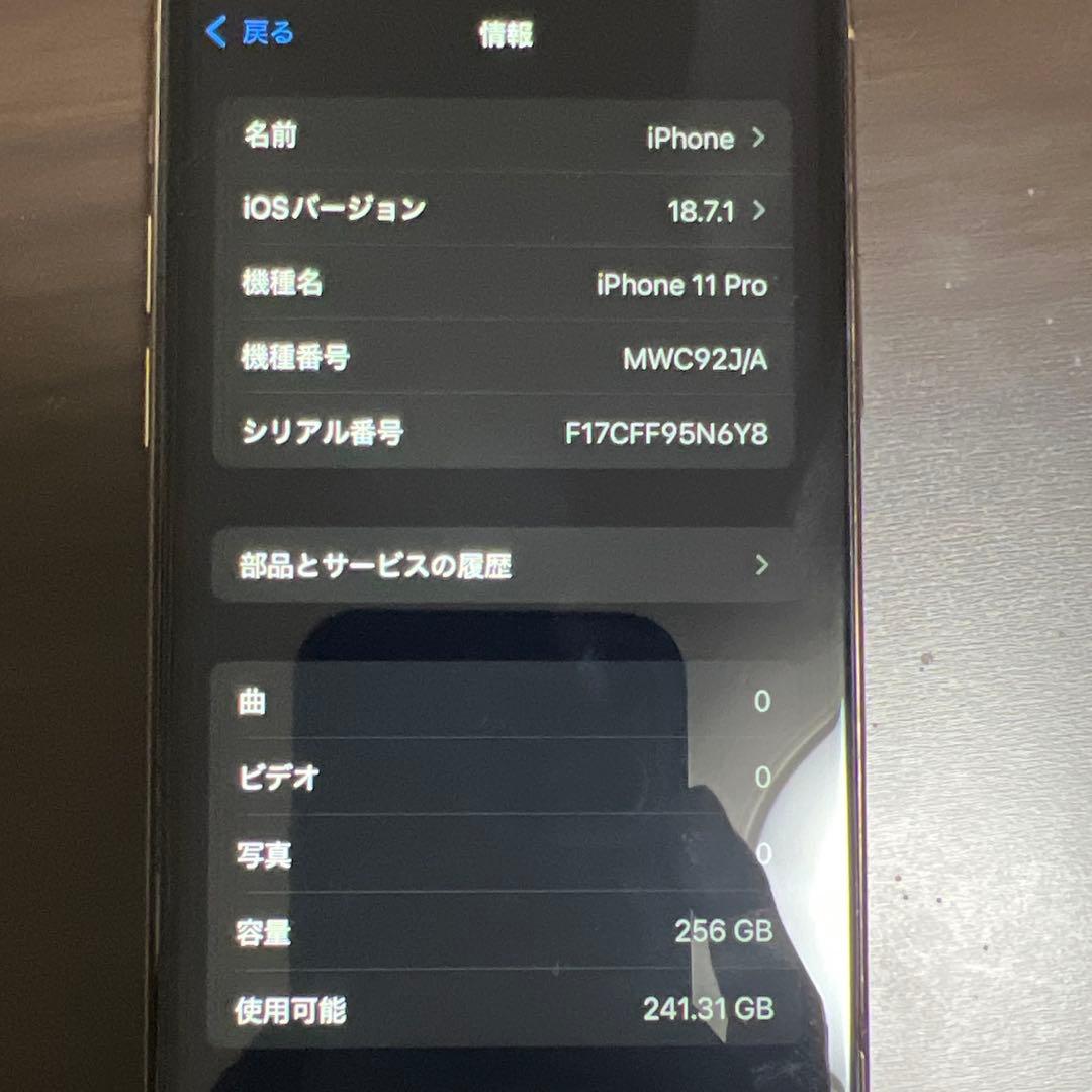 Apple iPhone 11 Pro ゴールド　256GB SIMフリー