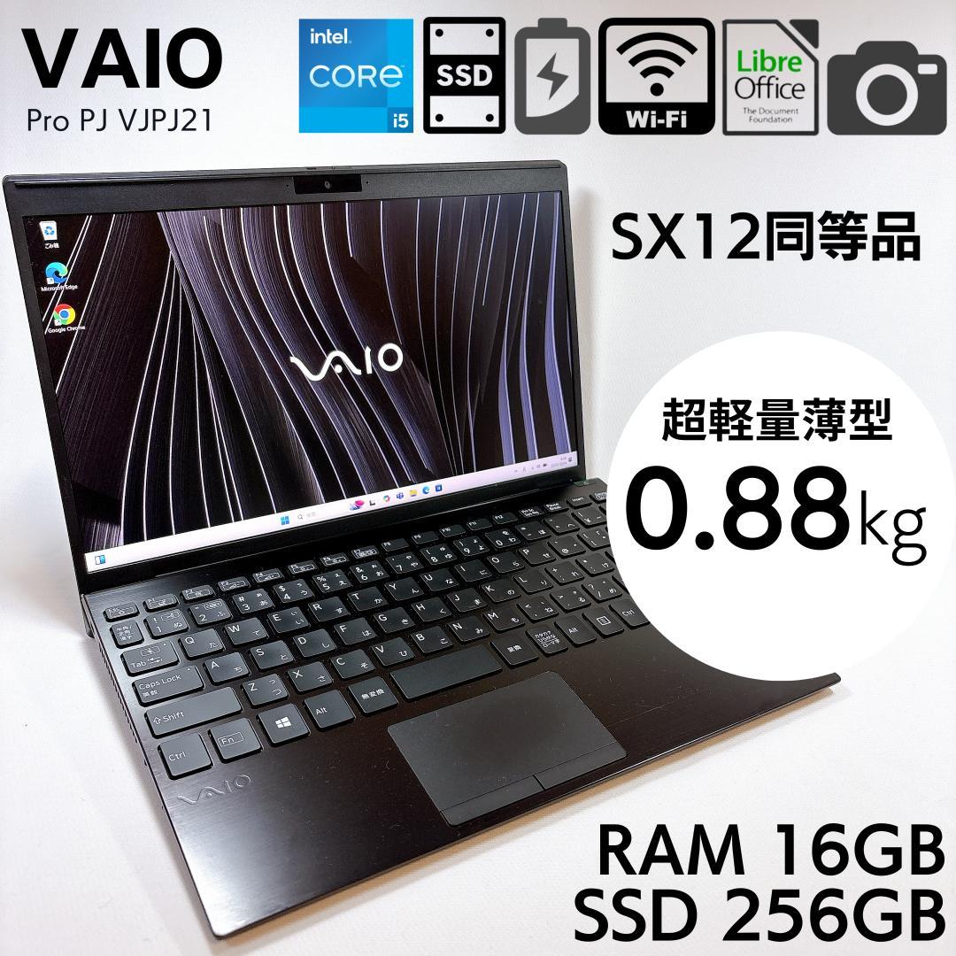 ★超軽量889g★12.5インチ VAIO SX12法人モデル 16GB 840