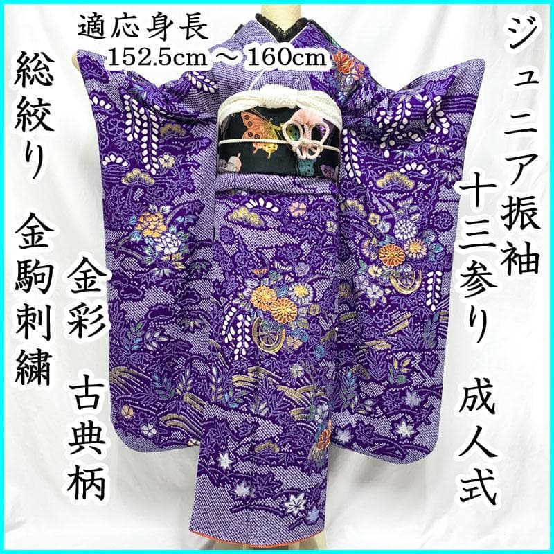 407aj104☆振袖 着物＆袋帯 総絞り 十三参り 成人式☆美品