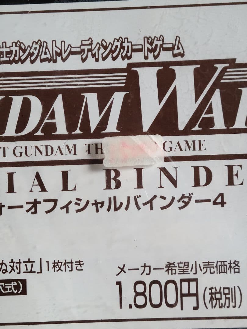 GUNDAM WAR バインダー4.5 プラチナムバインダー 3冊『新春セール』