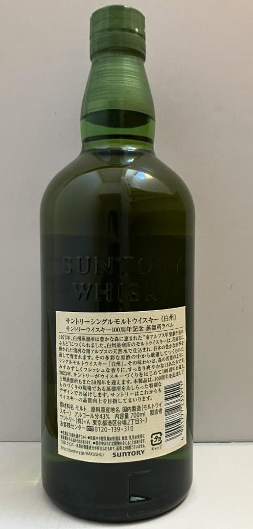 サントリー 白州 シングルモルトウイスキー 700ml 100周年記念ラベル