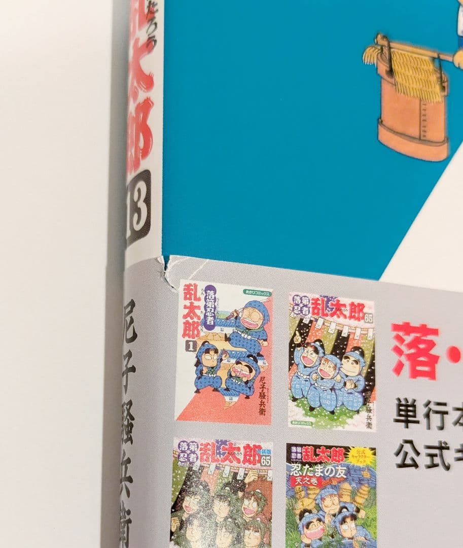 落第忍者乱太郎　全巻　1巻〜65巻　完結　まとめ売り　全65巻　忍たま