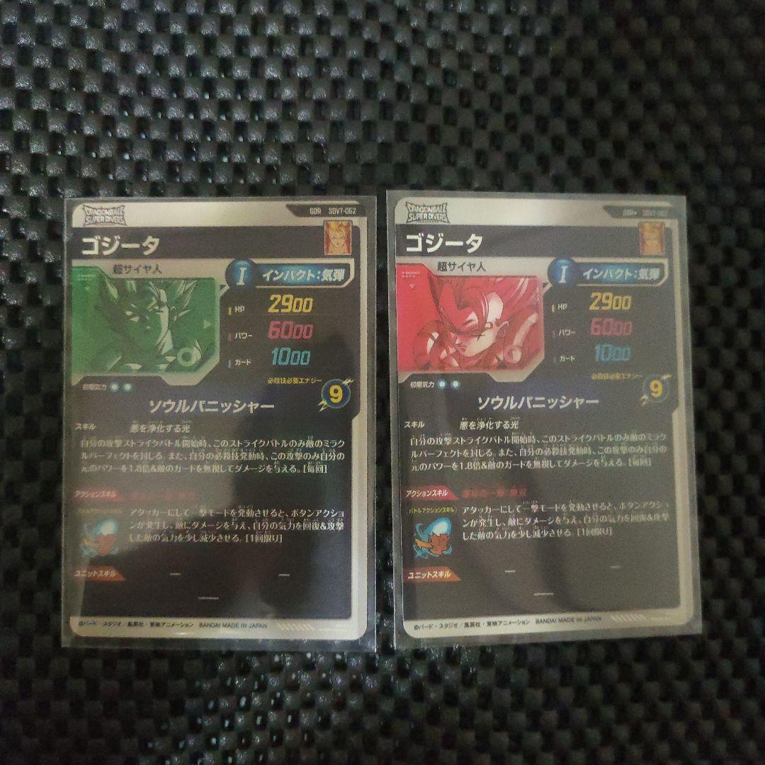ドラゴンボールダイバーズSDV7-062 GDR ゴジータ【パラレル】