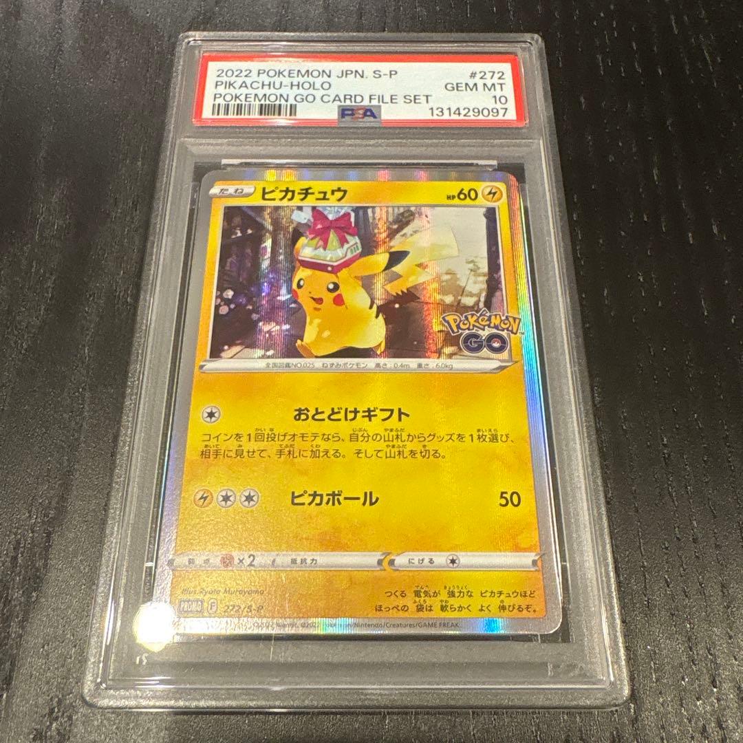 ポケモンカード ピカチュウ　おとどけギフト　psa10