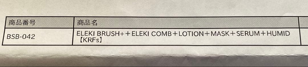 【美品】Brighte エレキブラシ+セラム+コーム+加湿器+シートマスクセット