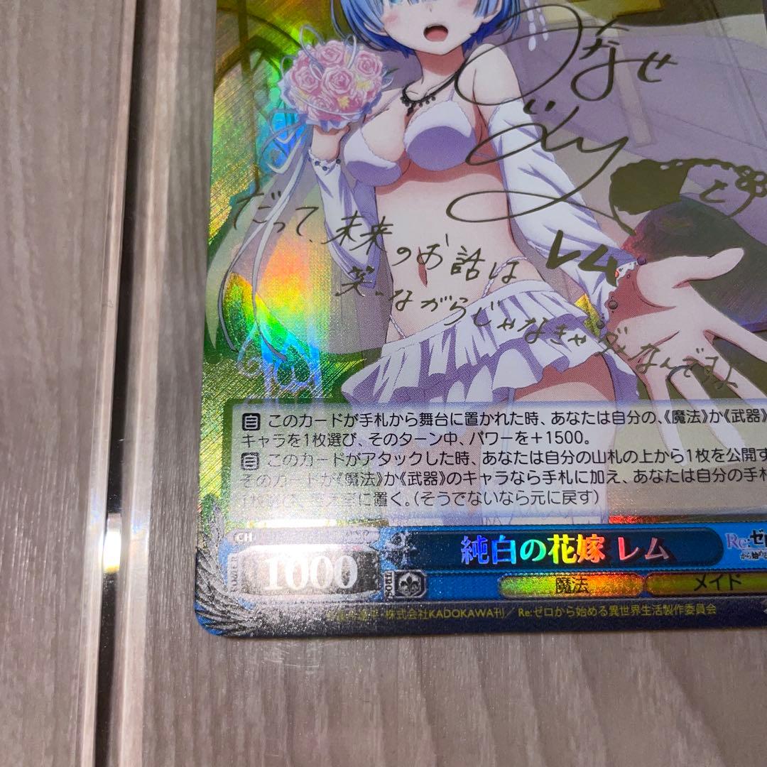 ヴァイスシュヴァルツ リゼロ 純白の花嫁 レム SP サイン
