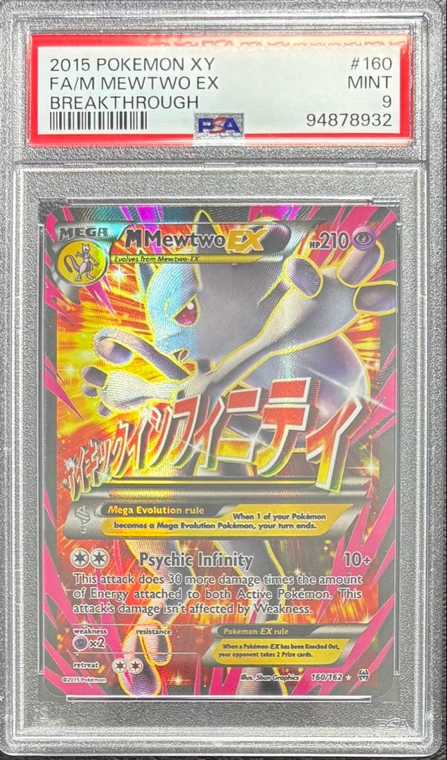 【PSA9】MミュウツーEX 英語 160/162