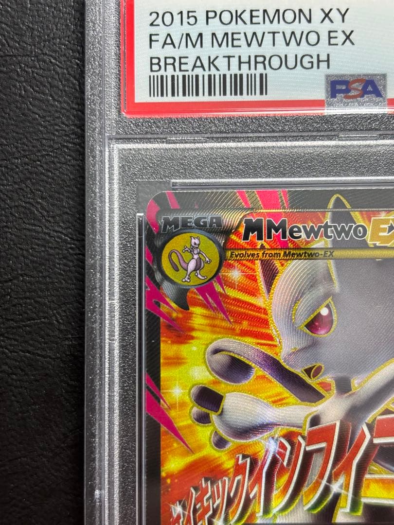 【PSA9】MミュウツーEX 英語 160/162